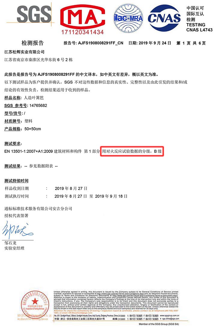 防火阻燃等級B級